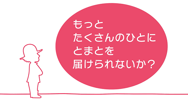 もっと雇用を増やしたい。