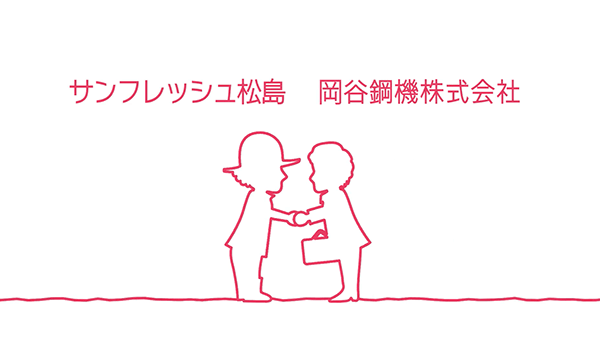 マキシマファーム」が誕生。